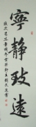 刘文选 书法 
